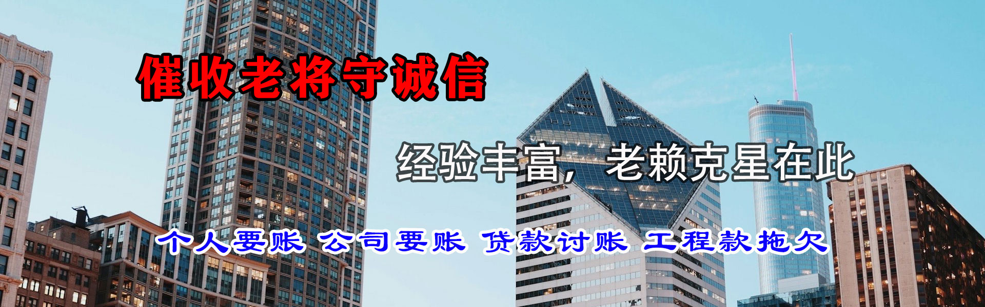 沙坡头追账公司